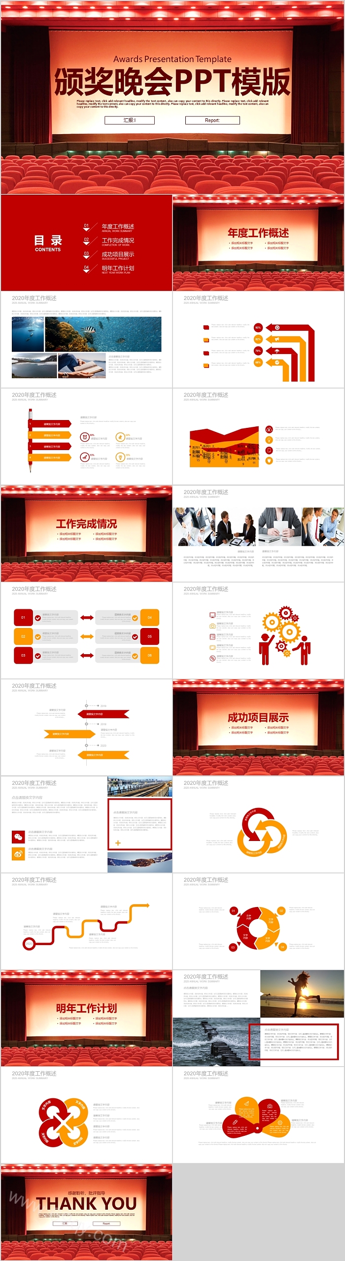 红色大气时尚公司企业颁奖晚会