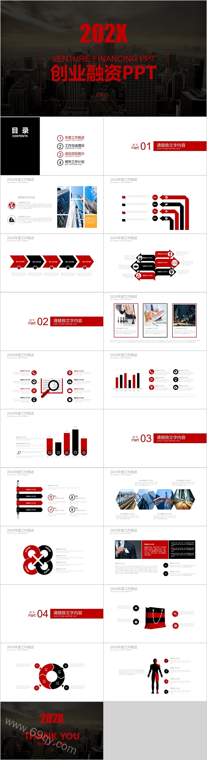 简约时尚创意融资模板