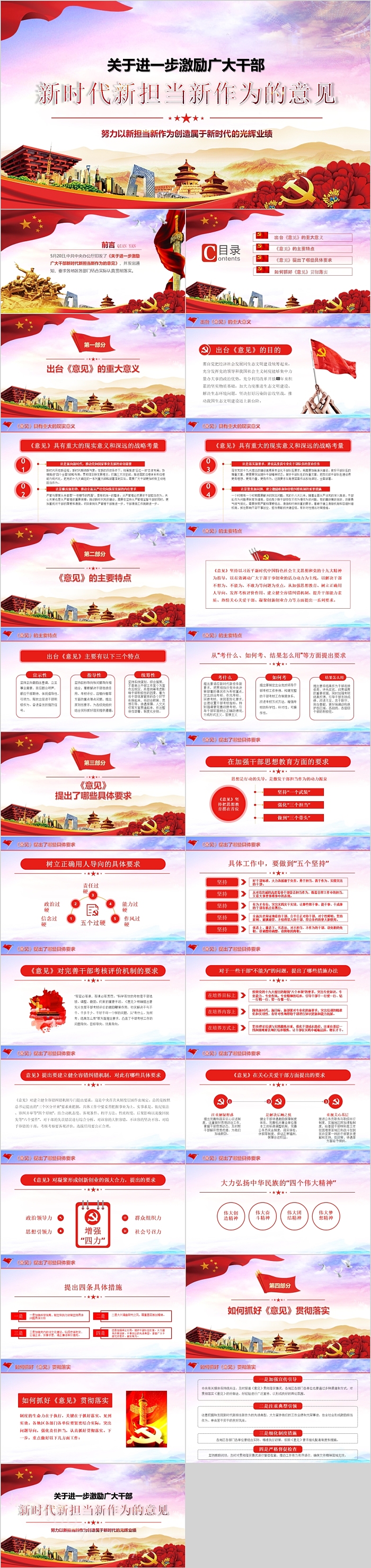 新时代新担当新作为的意见关于进一步激励广大干部