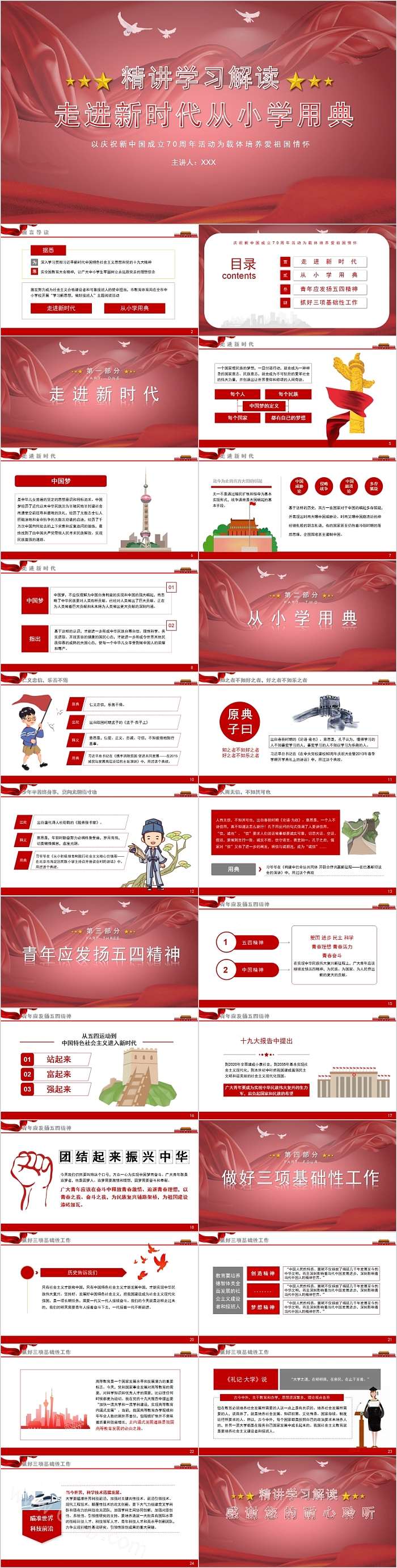 精讲学习解读走进新时代从小学用典PPT模板