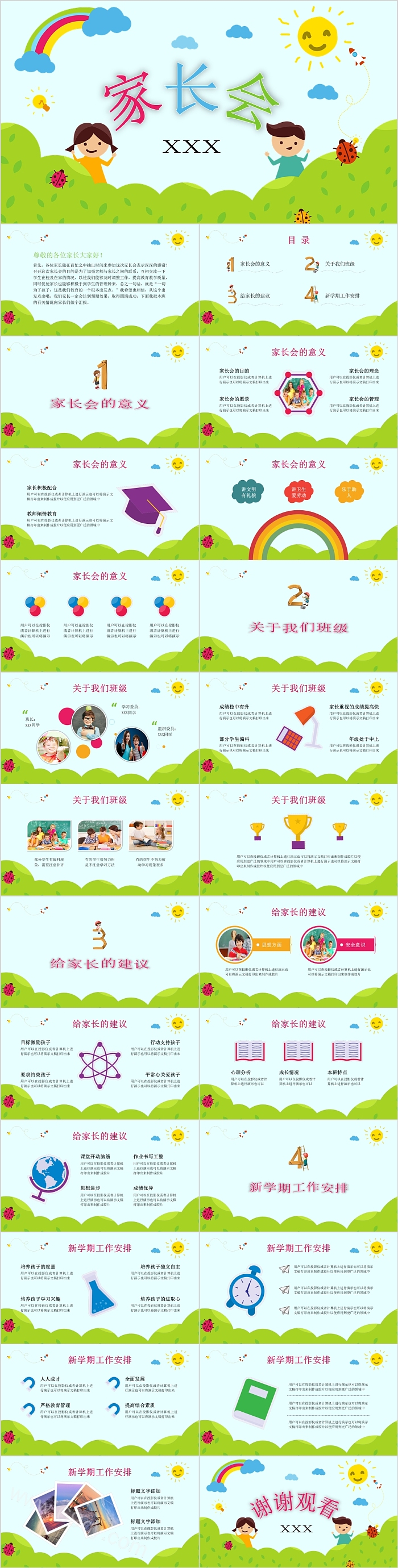 彩虹创意卡通儿童家长会PPT模板