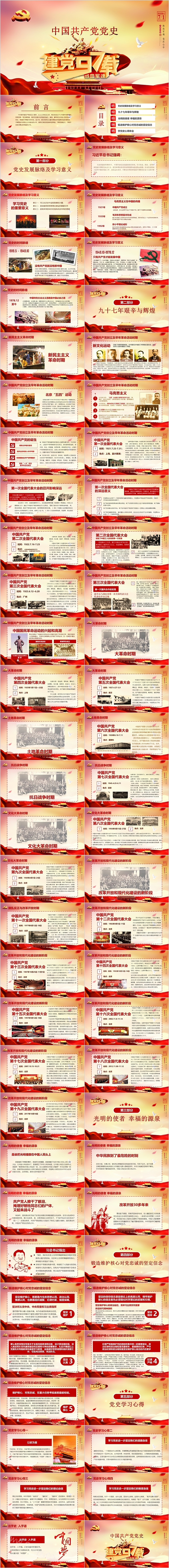 中国共产党党史