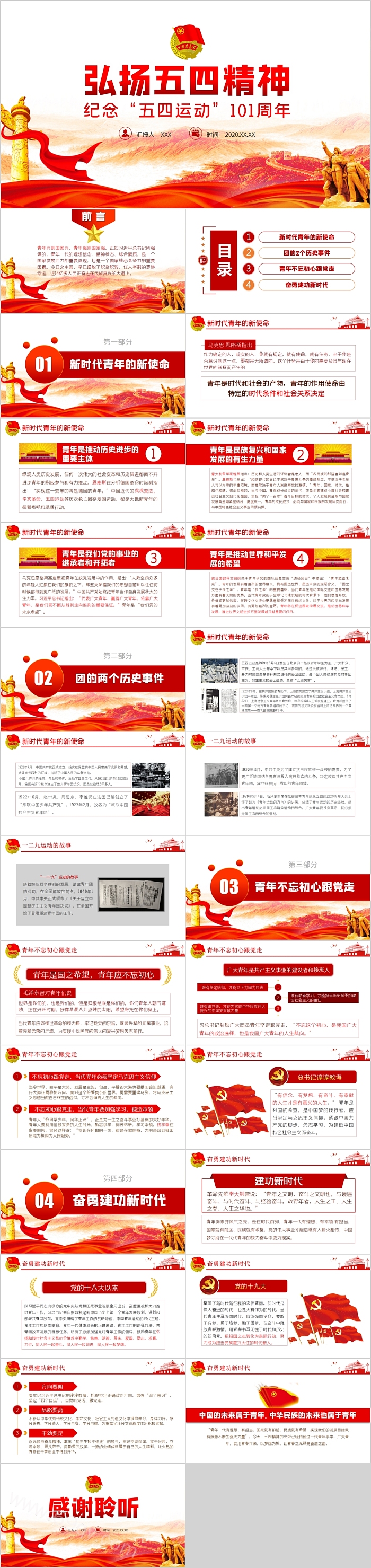 弘扬五四精神纪念“五四运动”101周年PPT模板