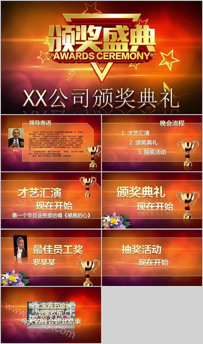 红色中国风颁奖典礼年会盛典PPT