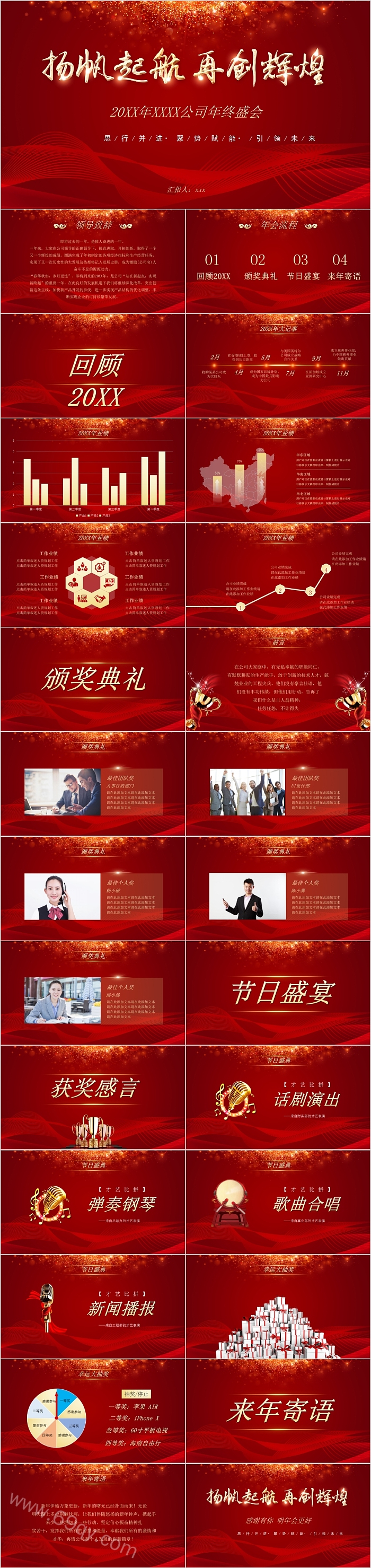 扬帆起航再创辉煌大气年度盛典暨颁奖典礼PPT