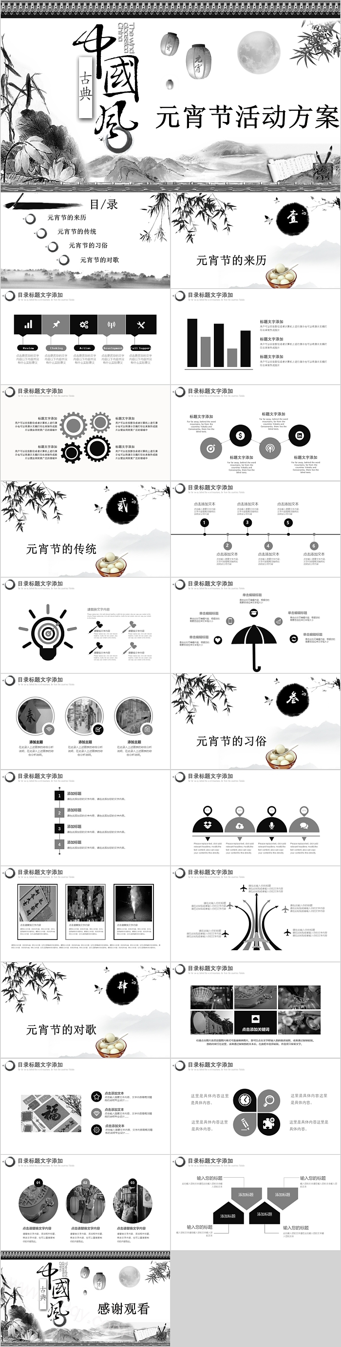 极简中国风元宵节活动方案通用