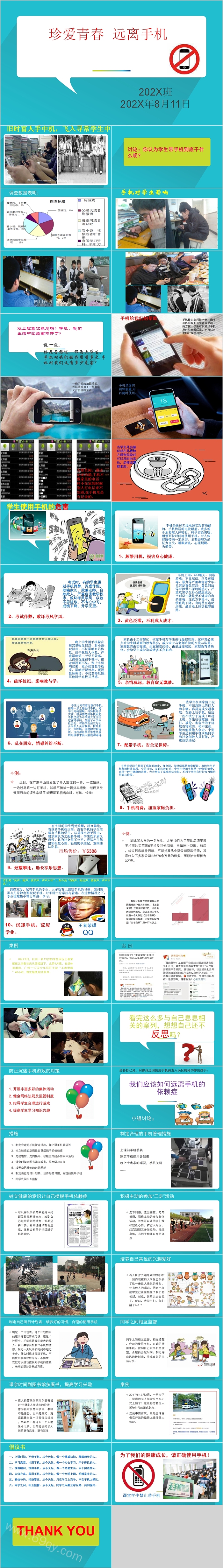 珍爱青春远离手机主题班会PPT模板