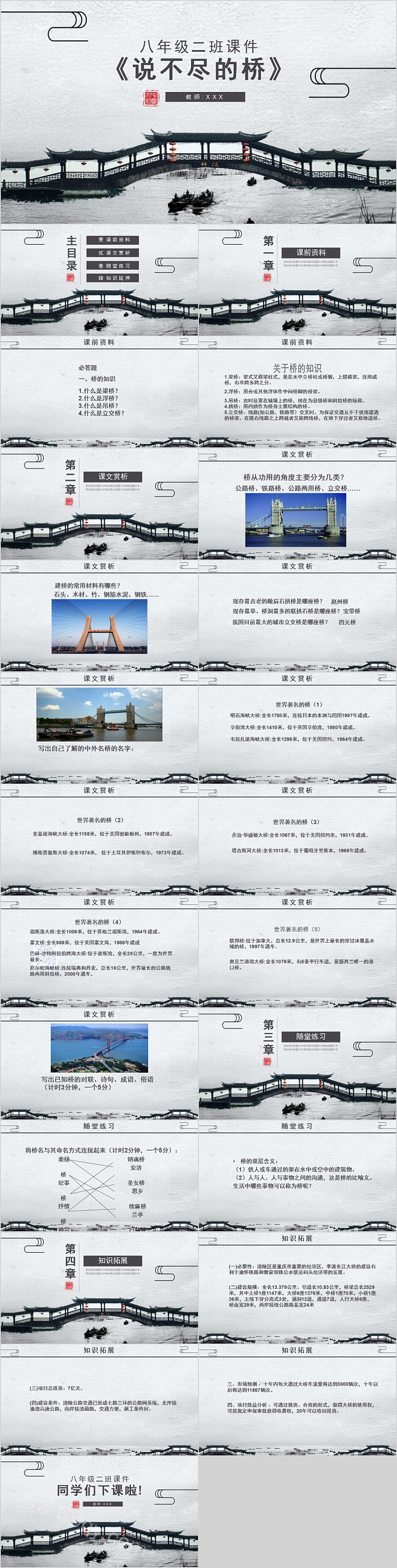 说不尽的桥八年级二班课件PPT