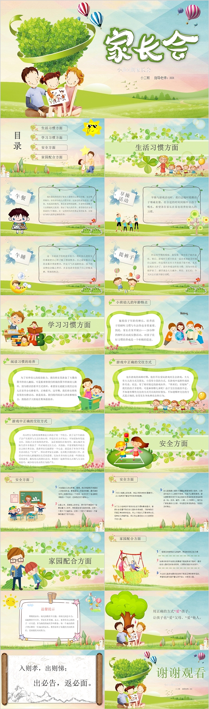 卡通简约幼儿园上学期家长会PPT模板