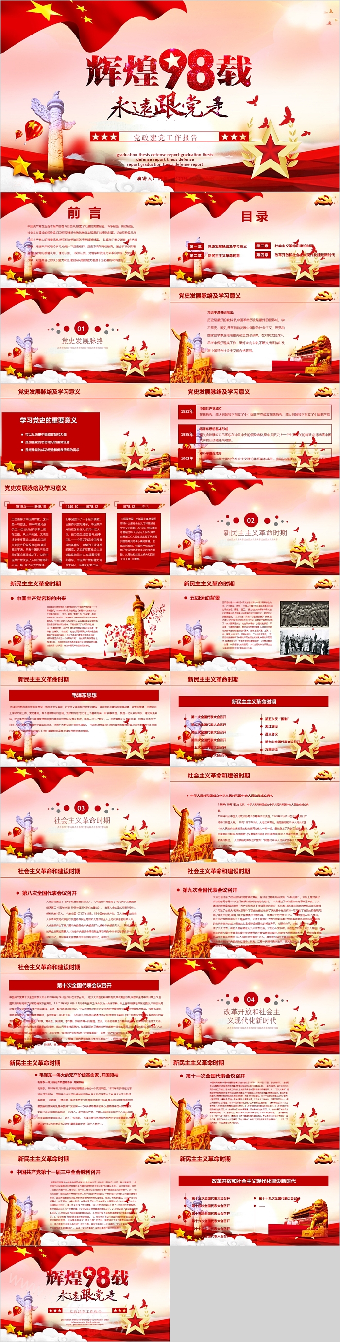 光辉98载永远跟党走党政建党工作报告