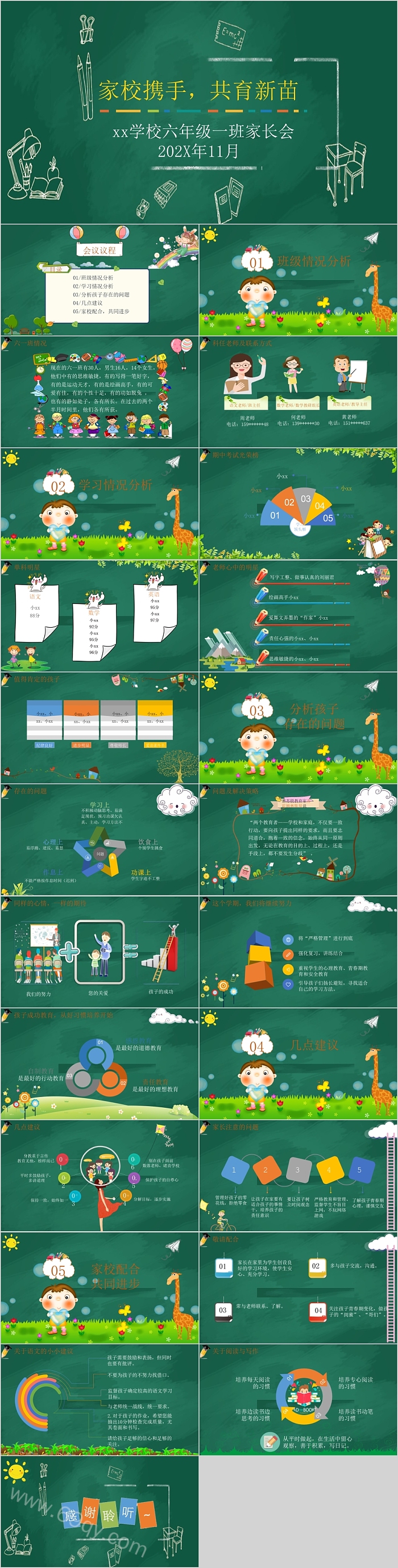 蓝色家校携手共育新苗六年级家长会PPT课件