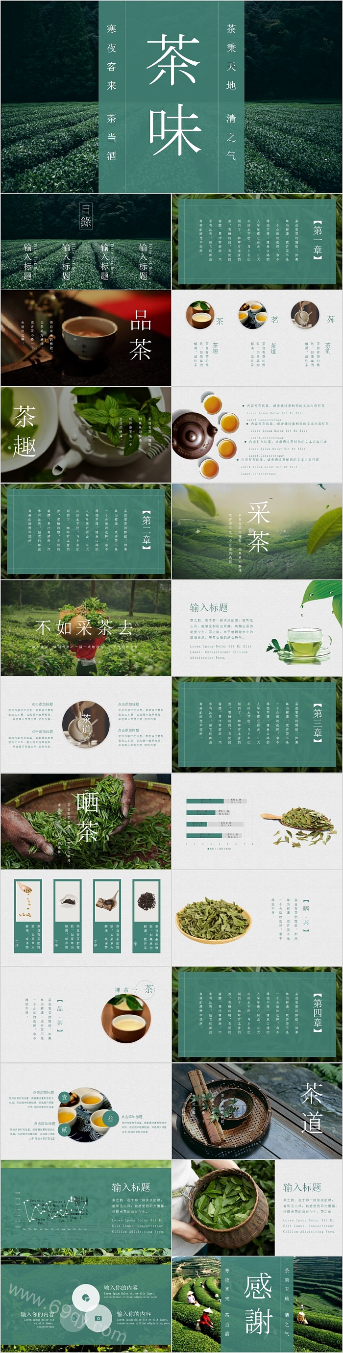 简约大气中国风茶文化茶味PPT模板