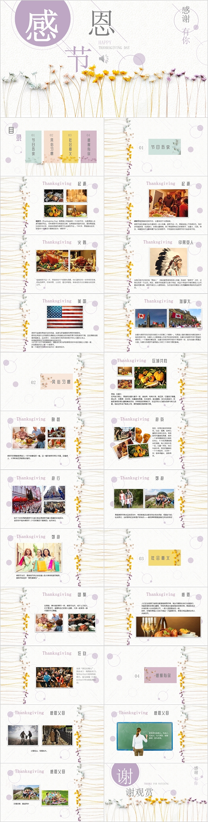简约时尚高端大气感恩节模板