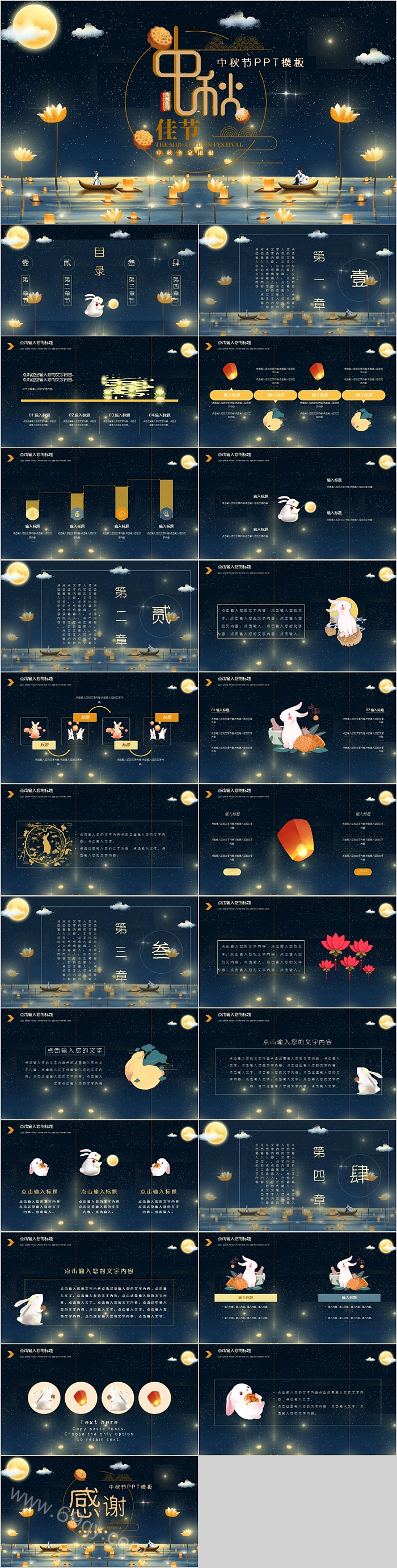 中国风中秋佳节活动策划PPT模板