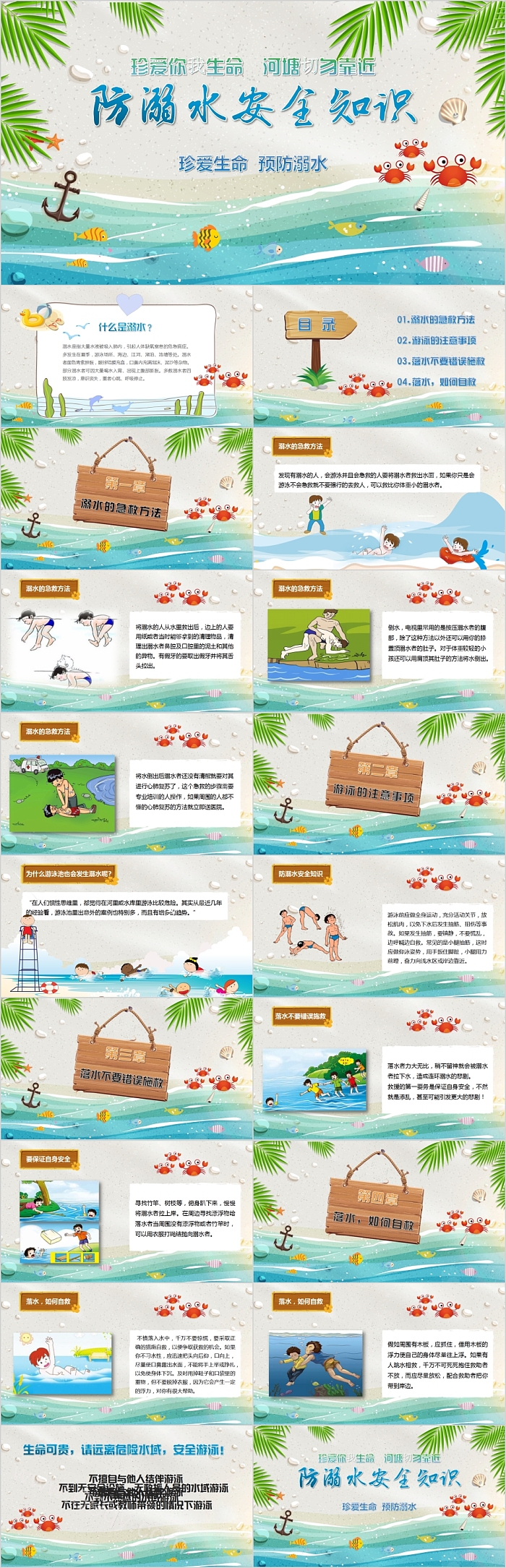 珍爱生命预防溺水防溺水安全知识讲座