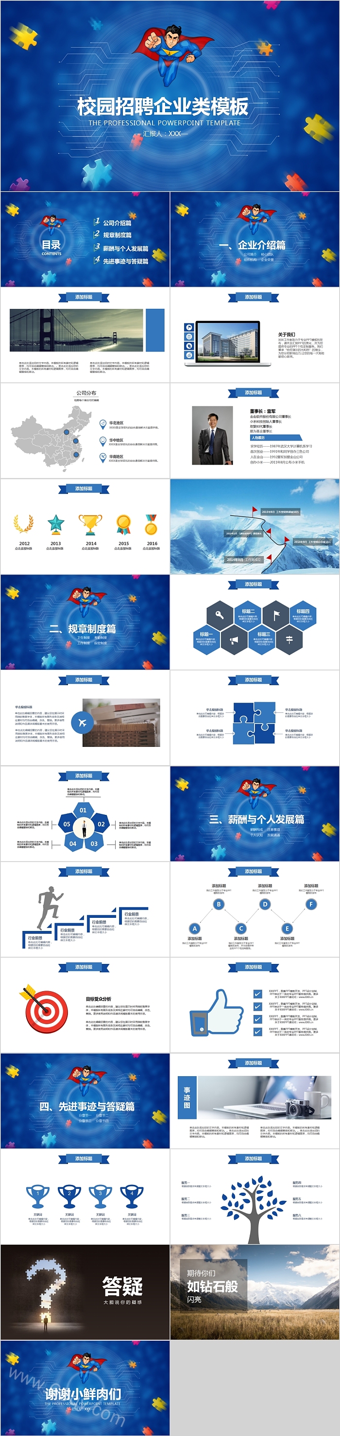 蓝色校园招聘企业类模板
