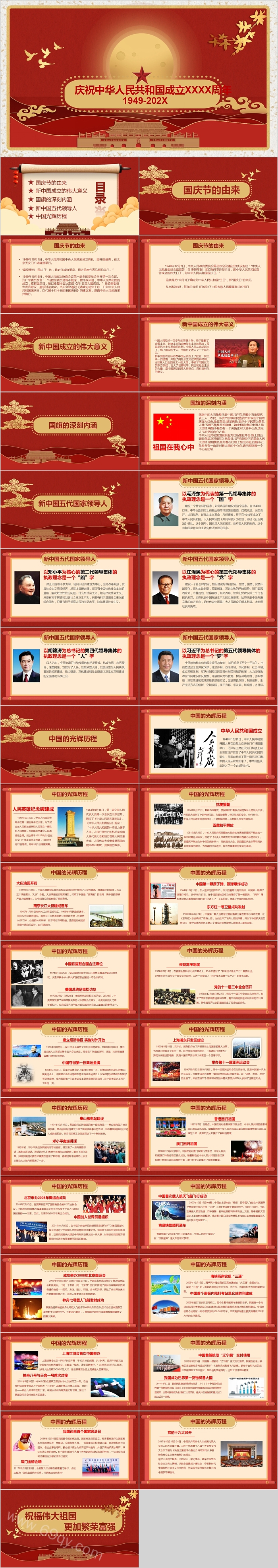 庆祝中华人民共和国成立PPT模板