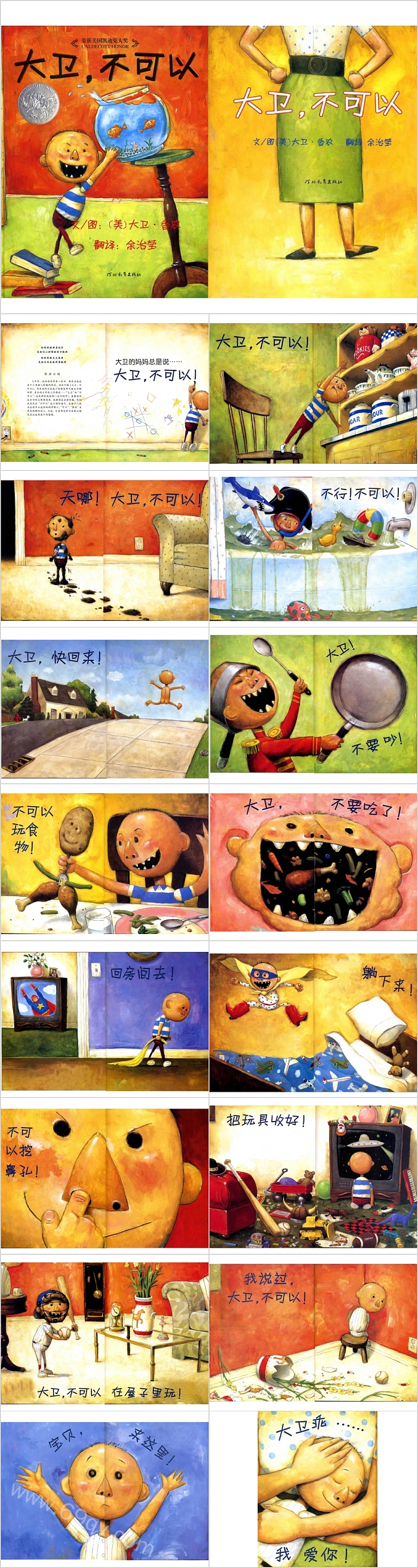 新版幼儿园语言《大卫，不可以》绘本故事PPT课件