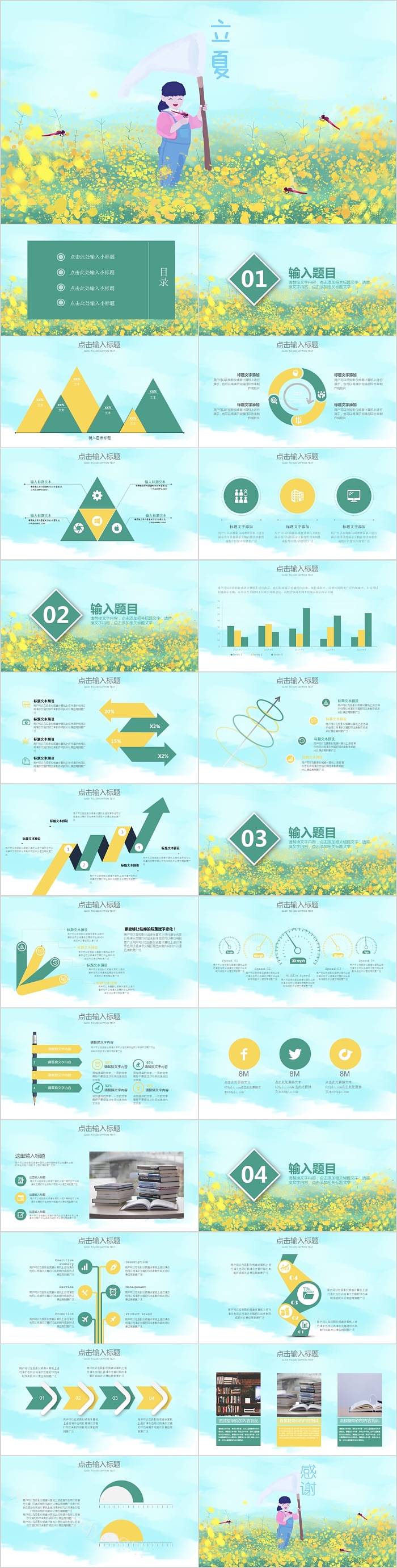 简约清新淡雅花卉二十四节气立夏PPT模板