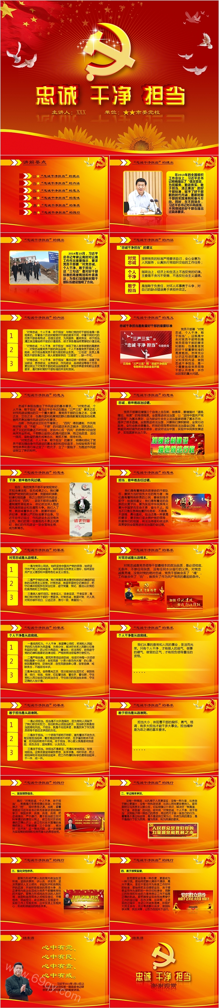 红色教师忠诚干净担当党课培训PPT