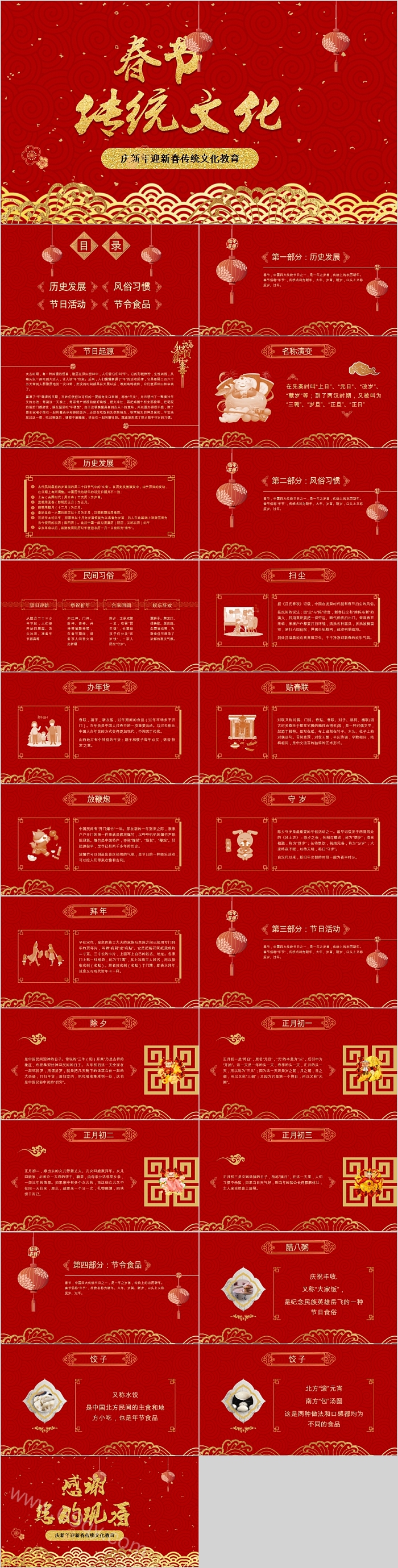 庆新年迎新春传统文化教育PPT模板