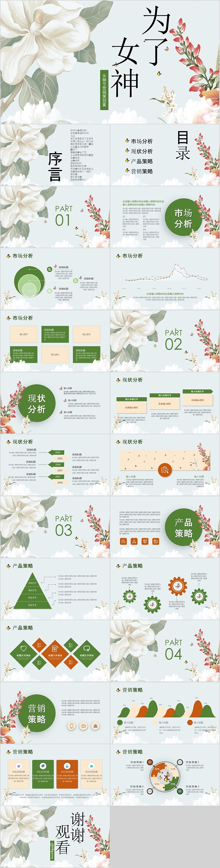 为了女神女神节活动策划通用模板