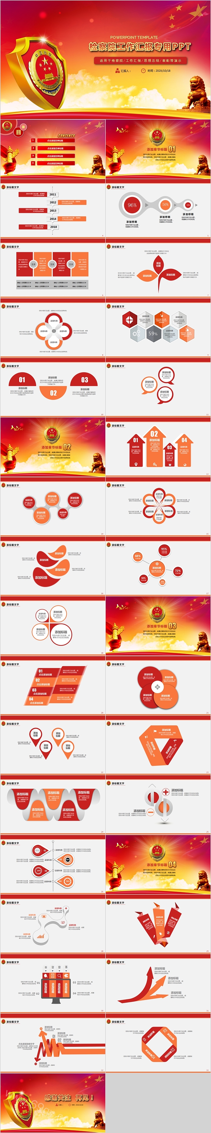 简约红色人民检察院工作汇报专用PPT