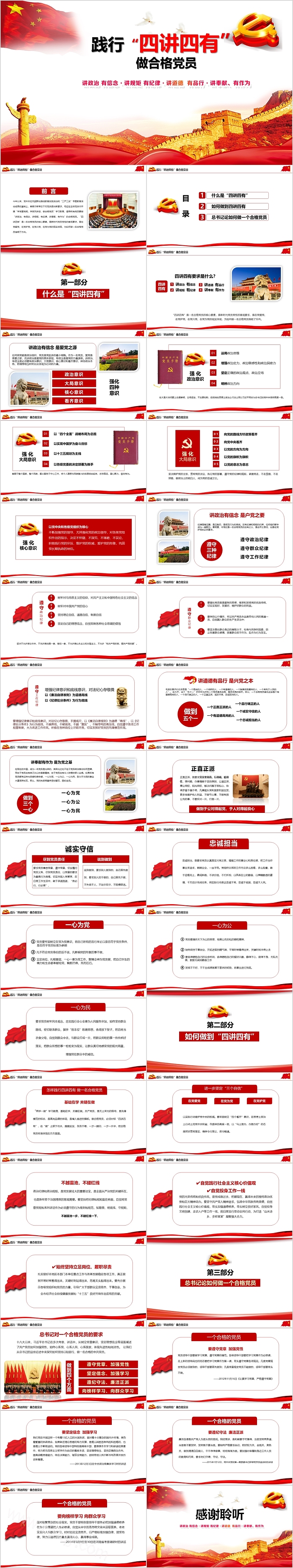 实用精美践行四讲四有做合格党员PPT模板