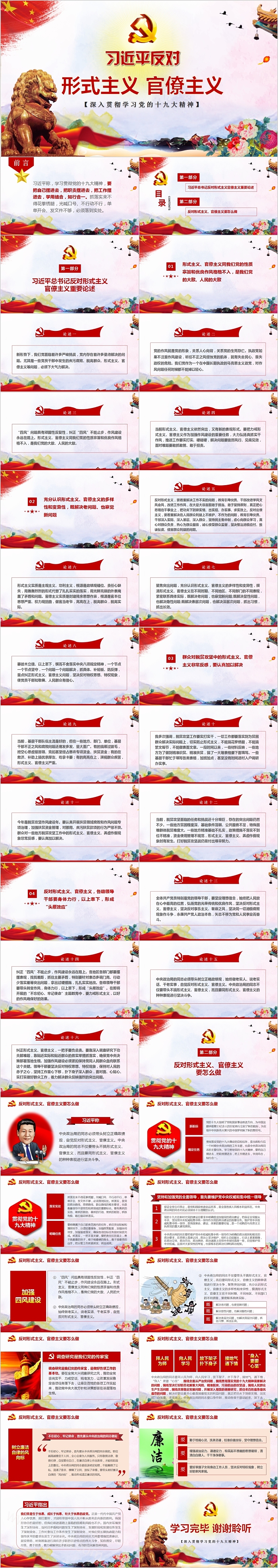 习近平反对形式主义官僚主义深入贯彻学习党的十九大精神PPT模板
