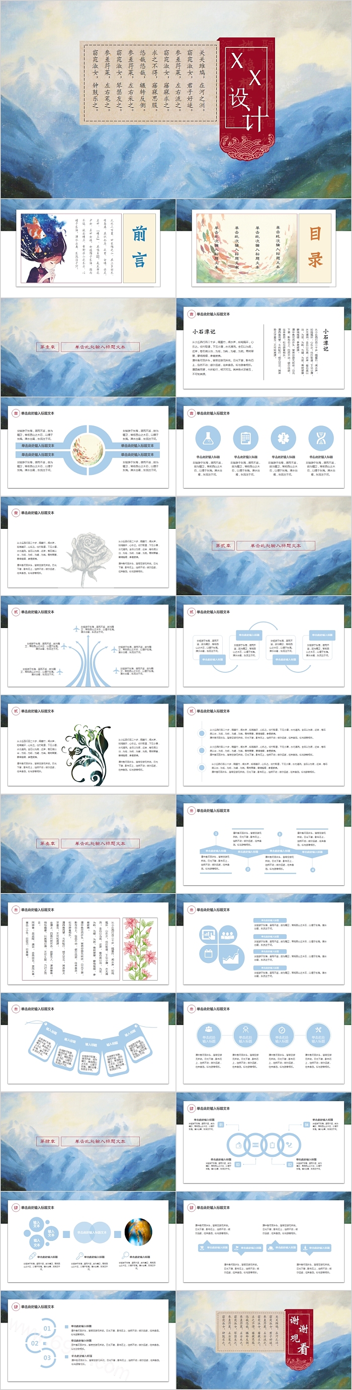 中国风格传统文学PPT模板