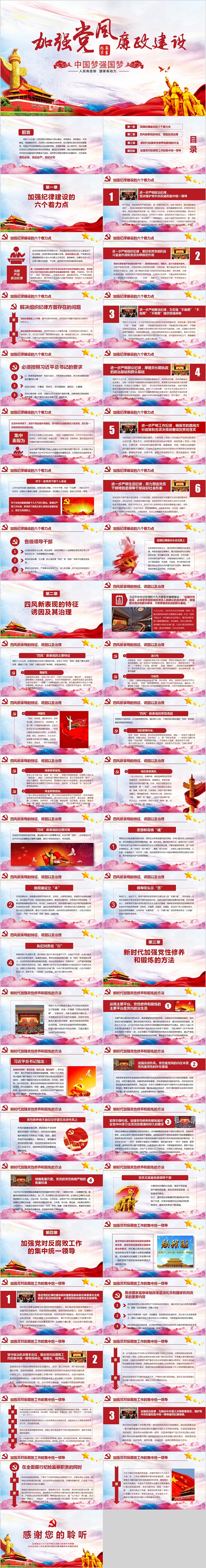 中国梦强国梦加强党风廉政建设PPT