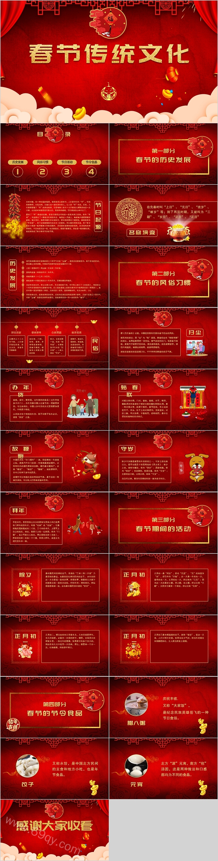 中国春节传统文化习俗文化知识介绍主题班会PPT模板