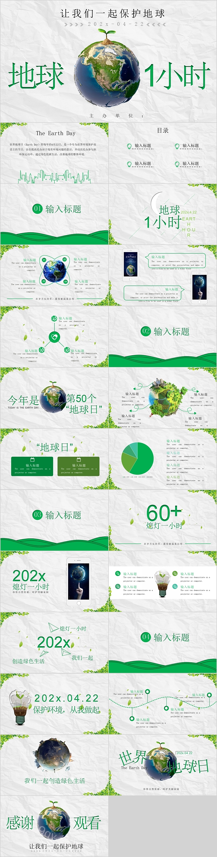 让我们一起保护地球地球一小时