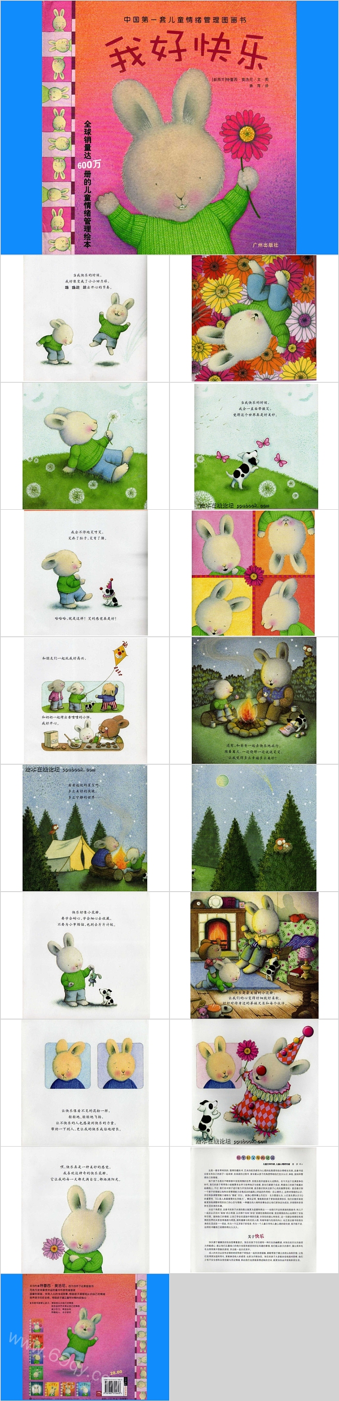 优秀经典幼儿园儿童情绪管理《我好快乐》绘本故事PPT课件