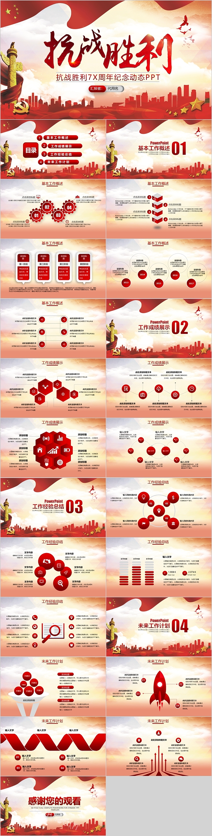 抗战胜利抗战胜利7X周年纪念动态PPT