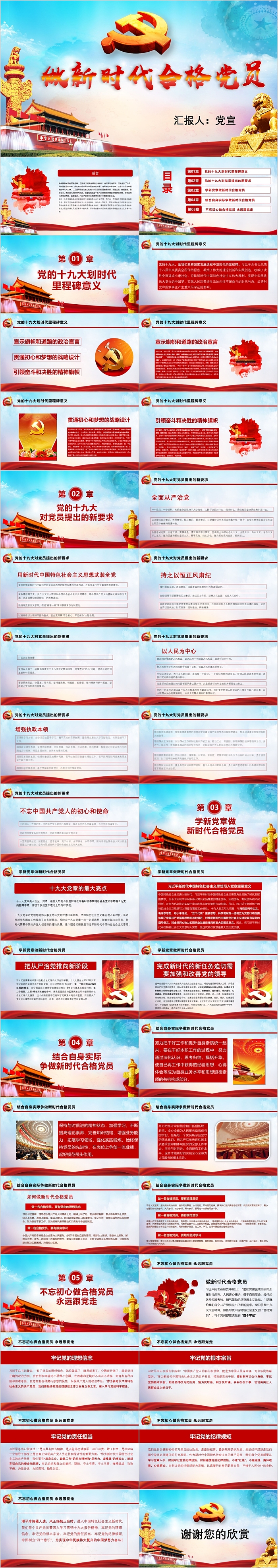 微型党课不忘初心牢记使命党课专题教育党员学习PPT课件