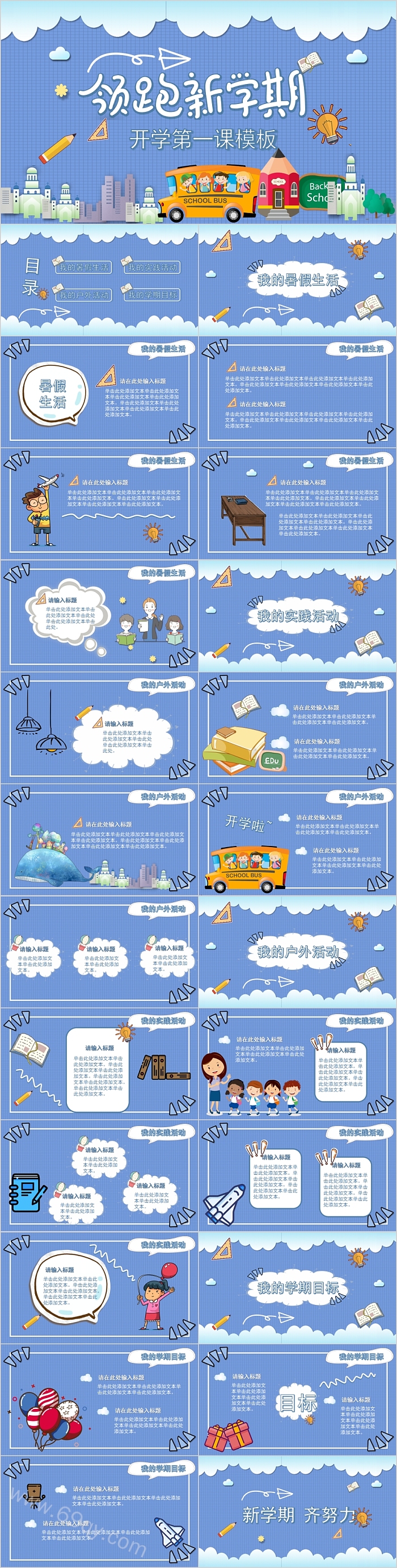 中小学生新起点领跑新学期开学第一课主题班会ppt课件