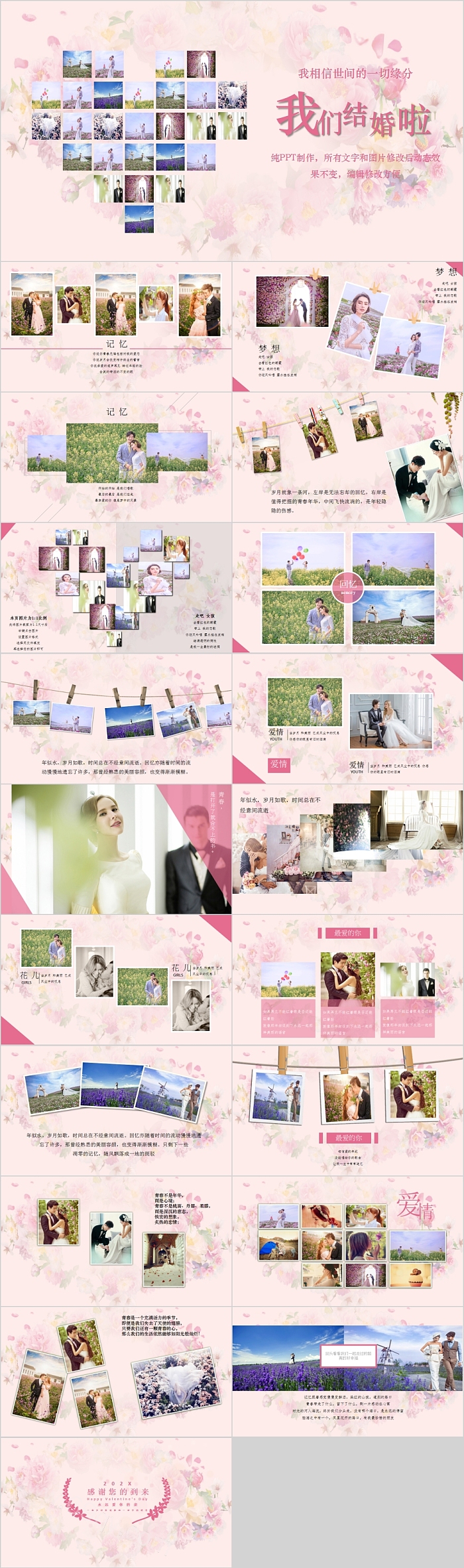 爱心创意爱情文艺我们结婚啦PPT模板