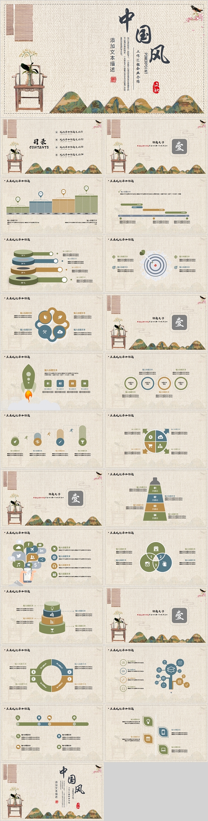 中国风工作汇报企业介绍PPT模板