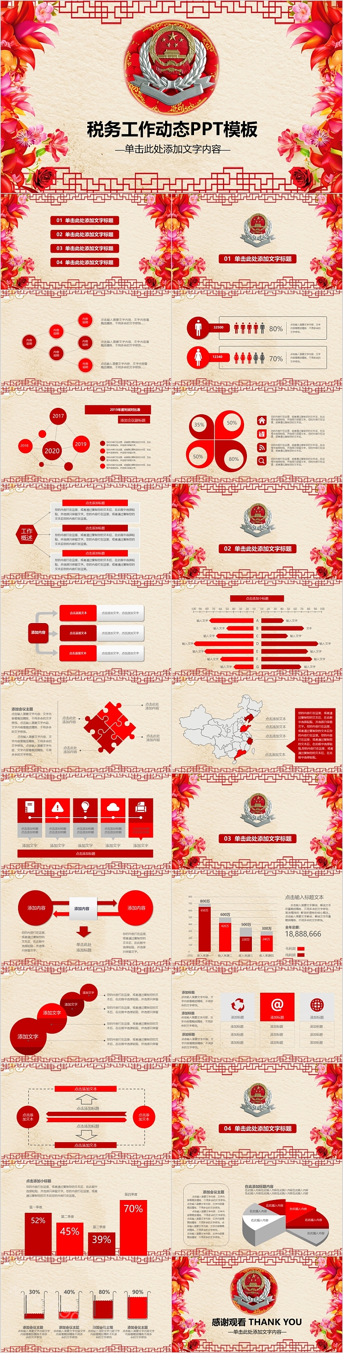 简约中国风税务工作动态PPT