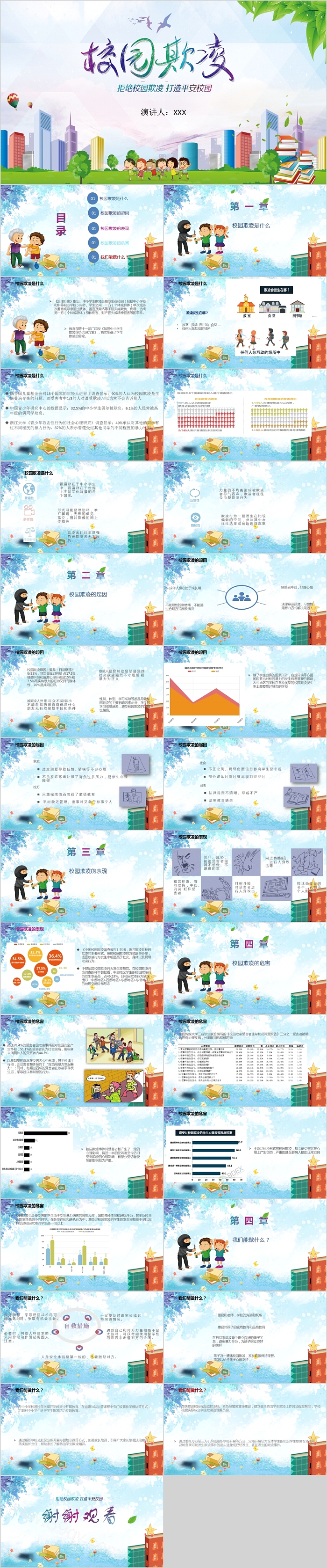 拒绝校园欺凌打造平安校园PPT模板