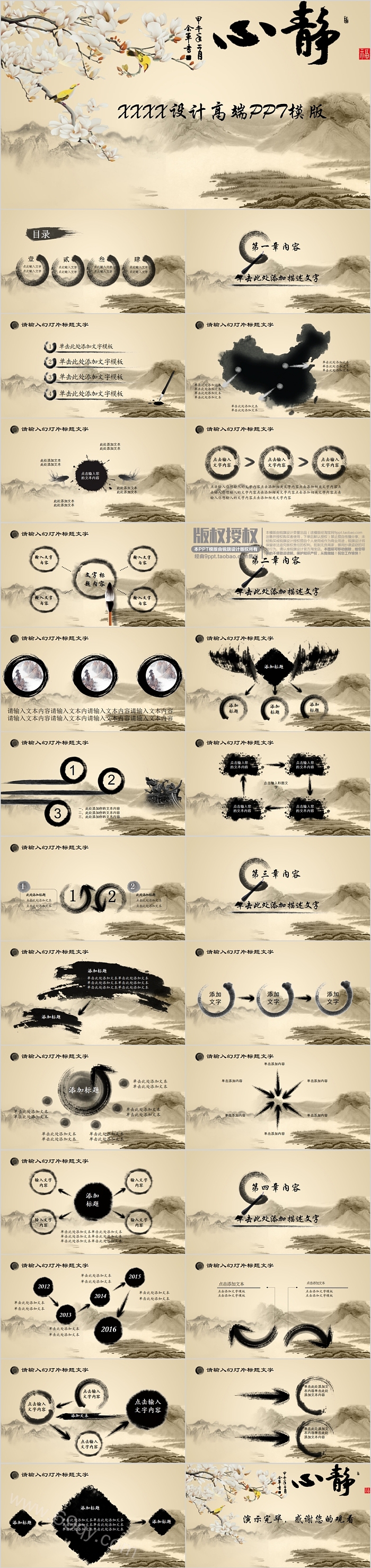 简约中国风格水墨高端PPT模版