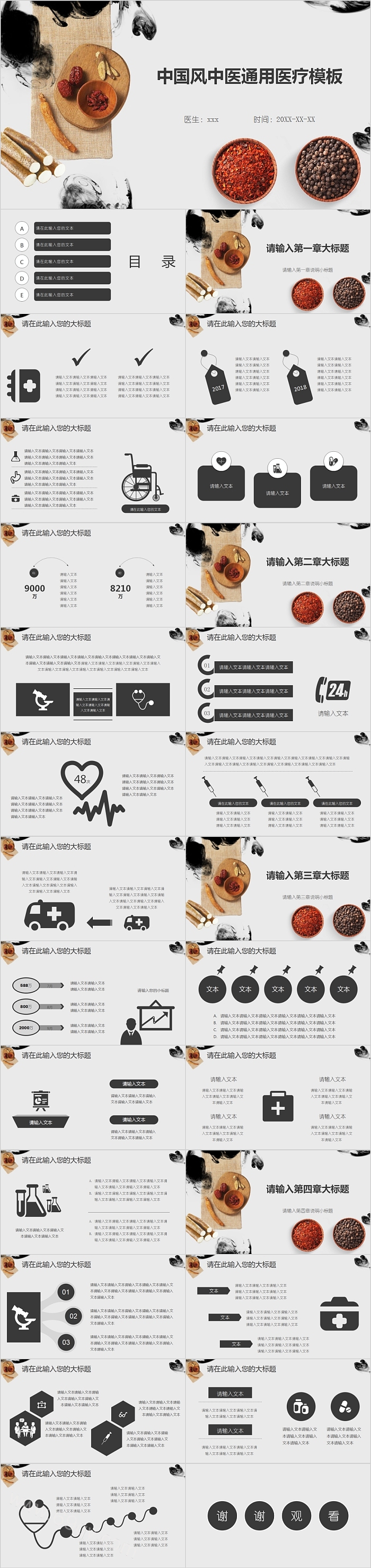 中国风中医通用医疗模板