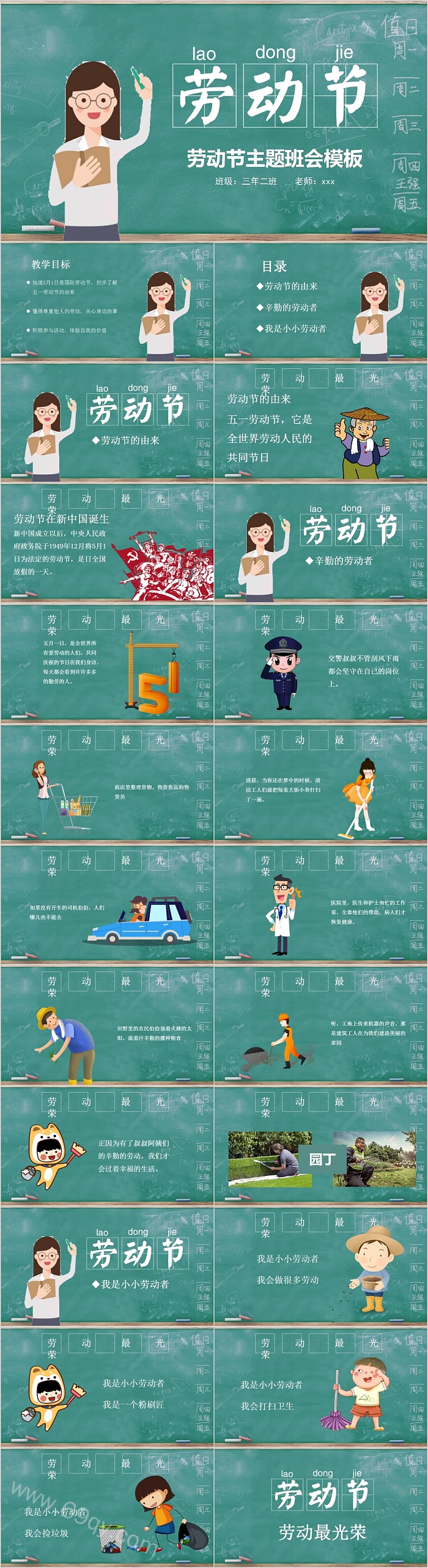 黑板风清新大气五一劳动节劳动节主题班会PPT模板