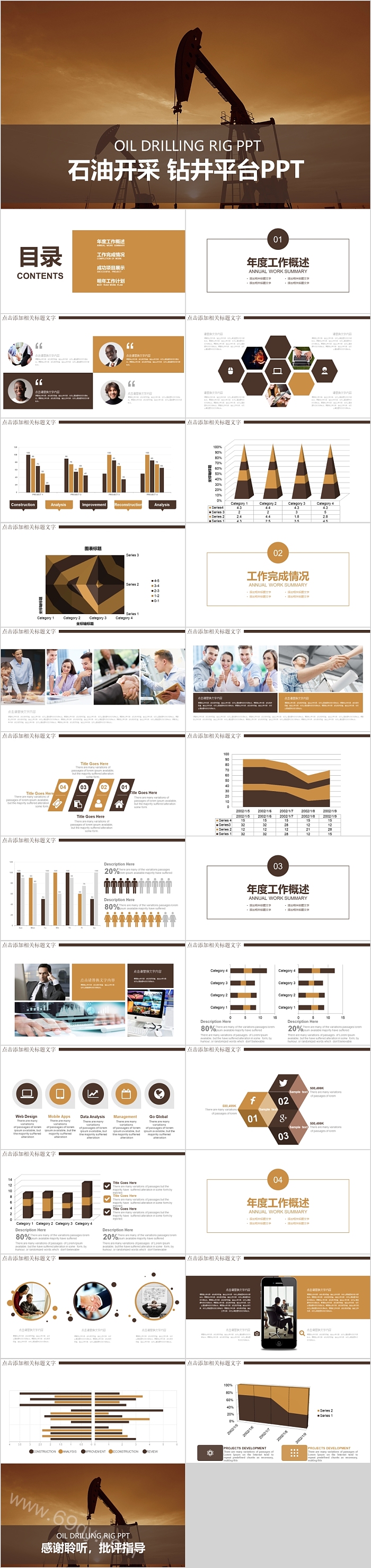 简约时尚石油开采钻井平台PPT模板