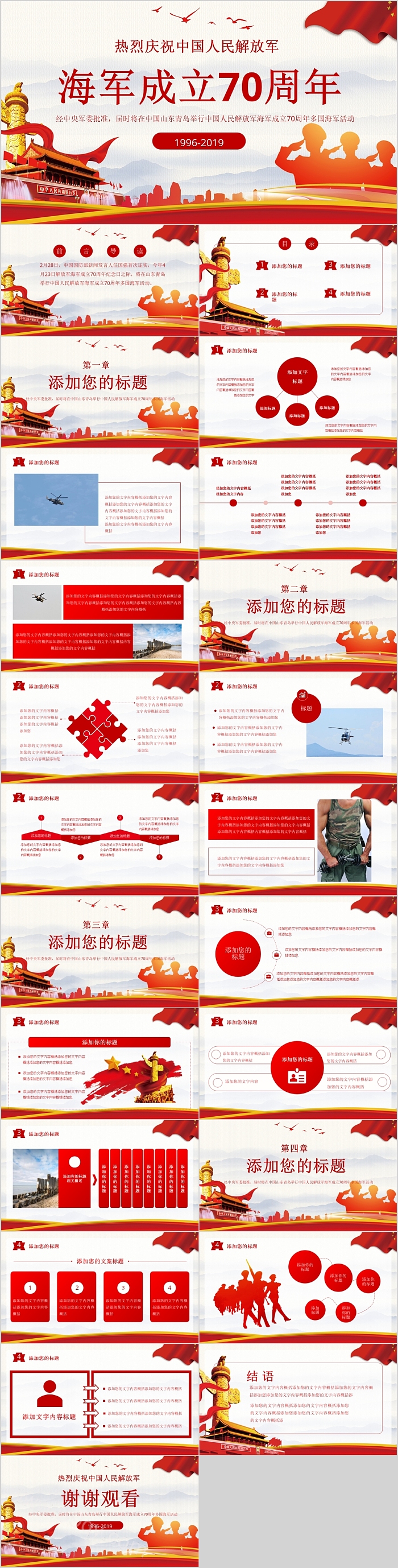 完美热烈庆祝中国人民解放军海军成立70周年PPT模板