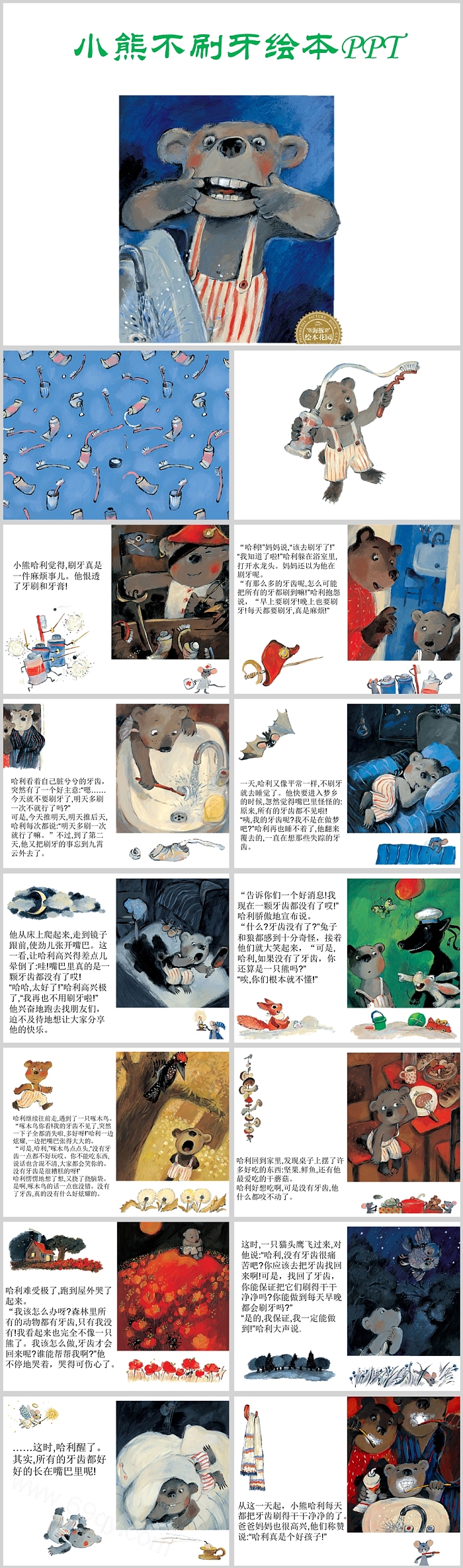 幼儿园绘本故事小熊不刷牙PPT