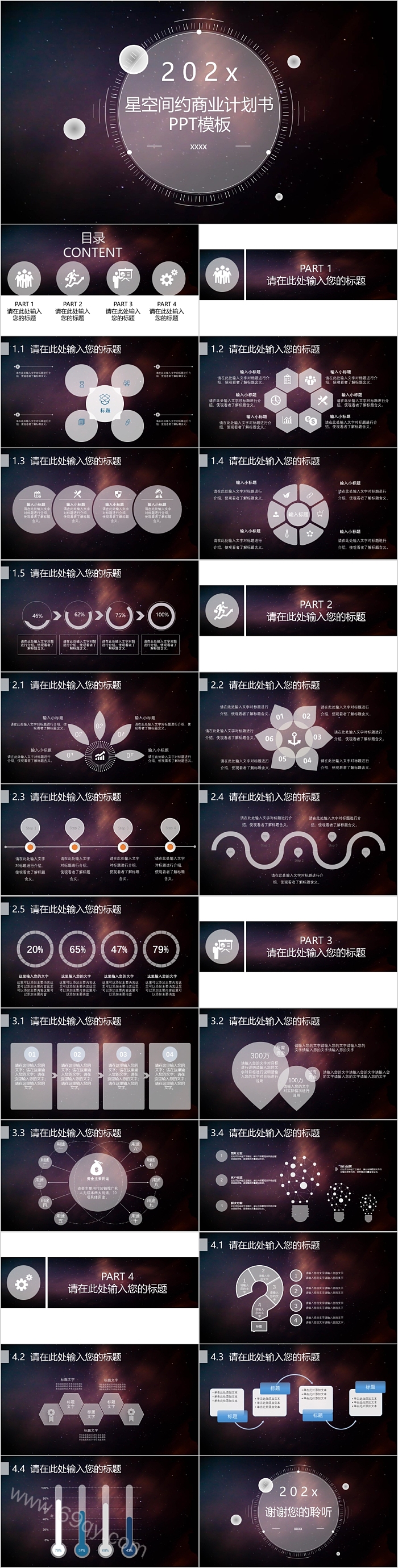 欧美风格星空间约商业计划书 PPT模板