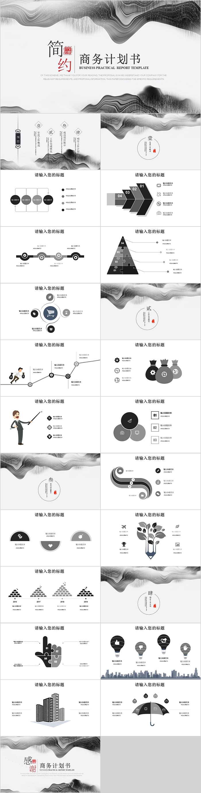 简约中国风水墨画商务计划书模板