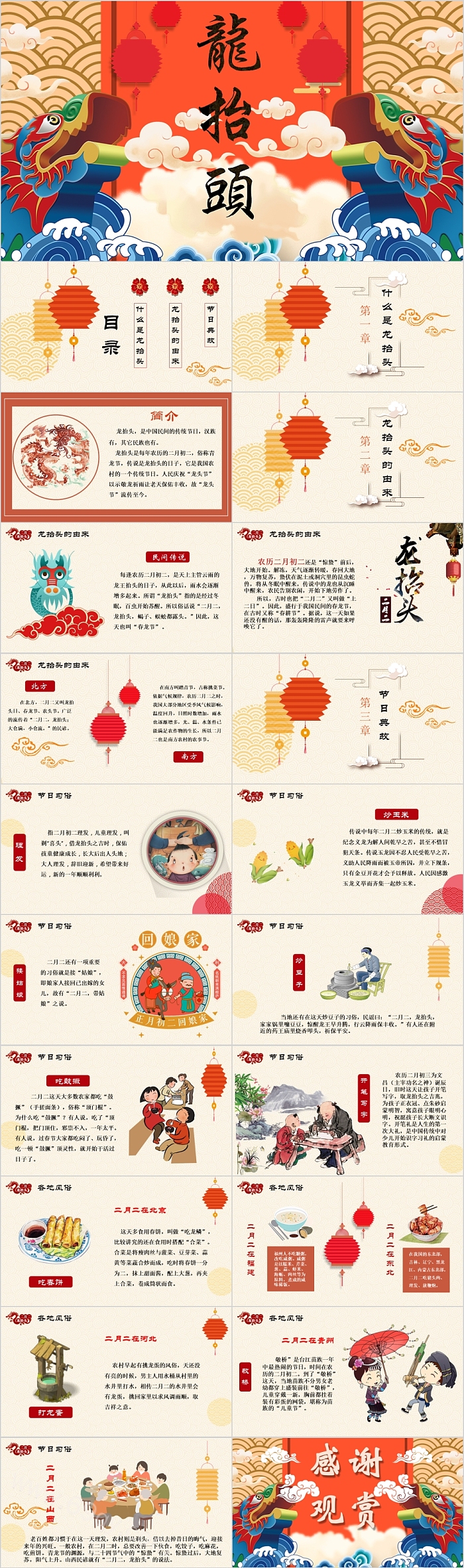 创意时尚二月二龙抬头主题班会